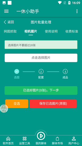 一休小助手 V5.0.0  2