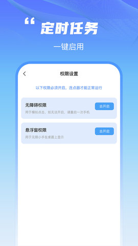 鲨鱼连点器 1.0.1  2