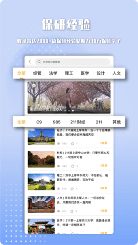 保研人 3.1.4 最新版 2