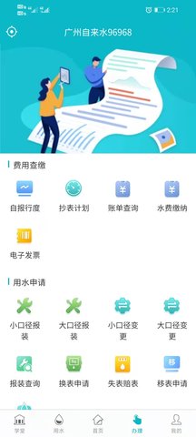 广州自来水 2.0.3  3