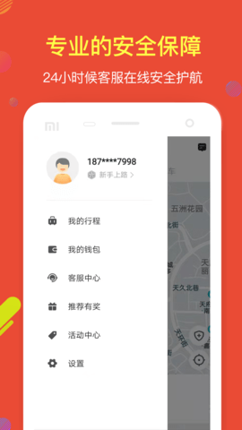 鹰明出行 5.50.1.0003  1