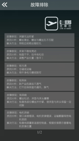 芝華仕智能床Z系 v1.202112141512  2