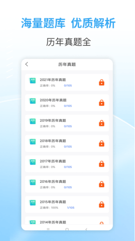 职业考证考试宝典 v36.0  1