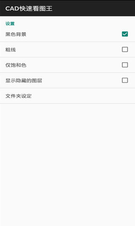 CAD看图仪 2.6.6 最新版 3