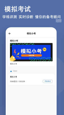 安全工程师练题狗 3.0.0.9  3