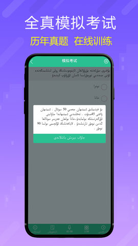 维语驾考 5.2.0  2