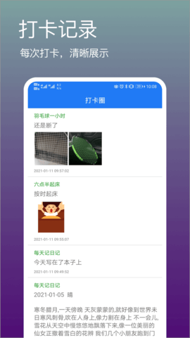 打卡吧 2.6.0.2 官方版 2