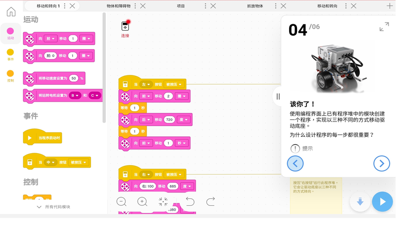 乐高教育EV3课堂 1.5.2 安卓版 4