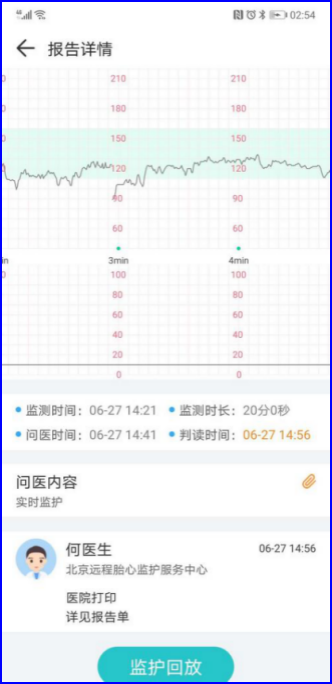 胎心监护 1.0.22 最新版 3