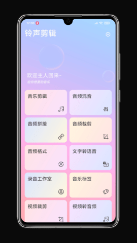 铃声剪辑 3.3.2  2