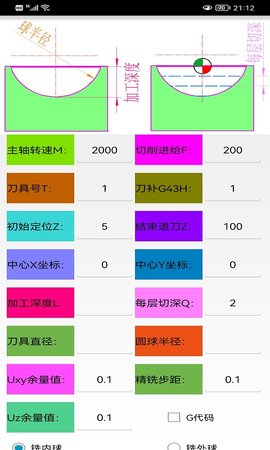 数铣宝典 2.0 官方版 4