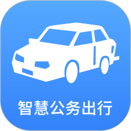 智慧公务用车 1.6.2 