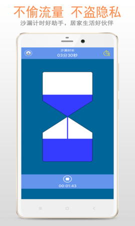沙漏倒计时 3.1.6  2