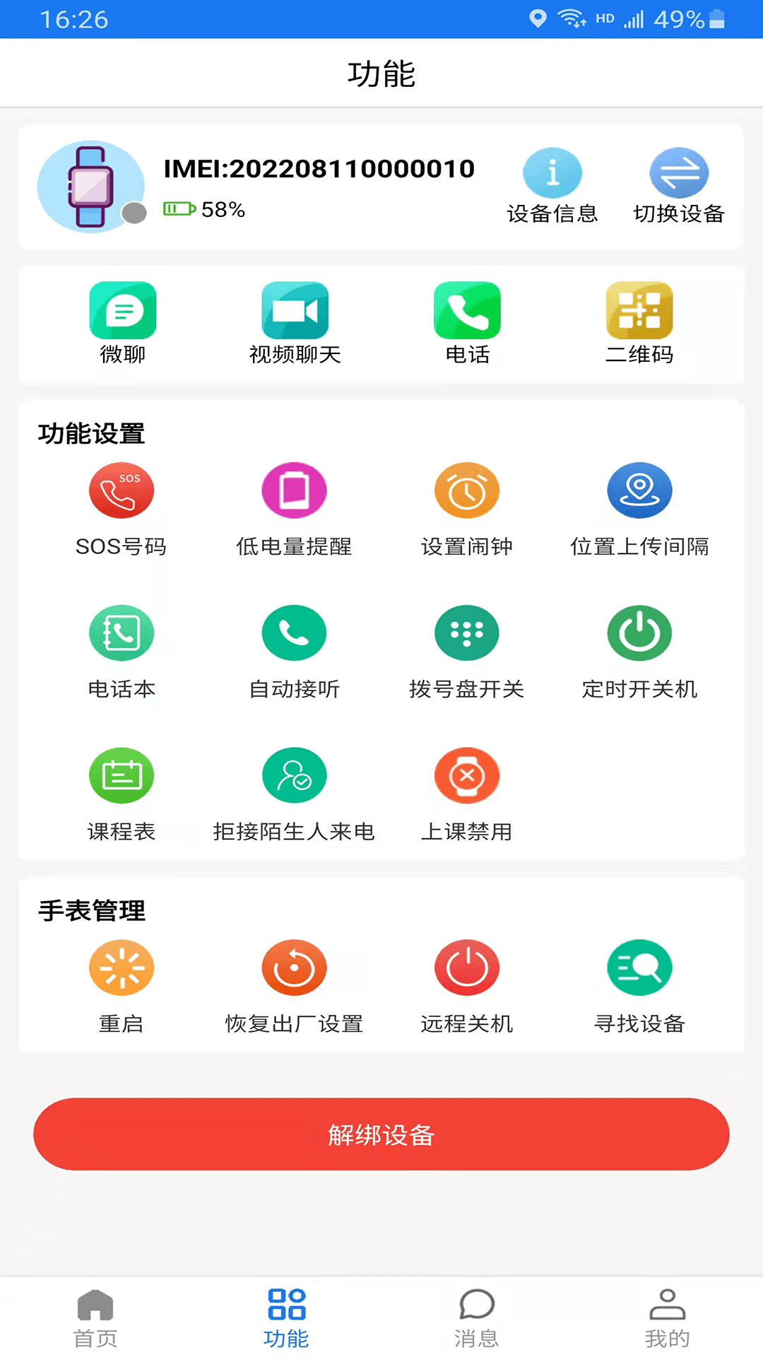 微卫士 1.5.5  3