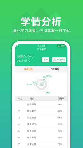 听力百分百教师端 1.0.8  3