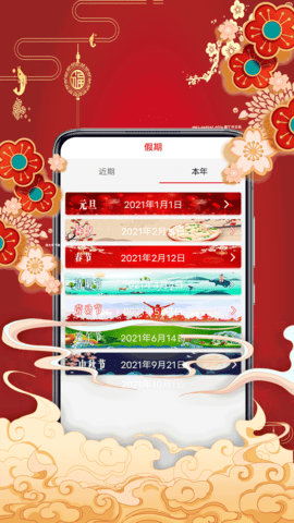 黄历择吉 18.0 最新版 2