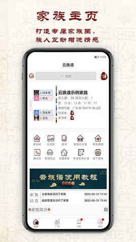 云族谱 3.3.3 官方版 2
