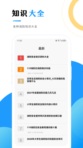 消防教育学习云平台 1.5  2