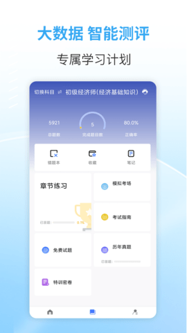 职业考证考试宝典 v36.0  4