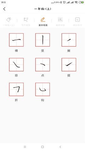 果果习字 4.02.1 最新版 3