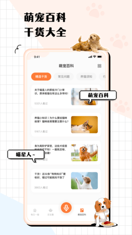 猫狗语翻译交流器 1.6.6  4