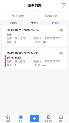 精打细算C1 2.0.6.0 官方版 2