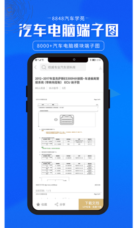 8848汽车学苑 1.4.6.3  4