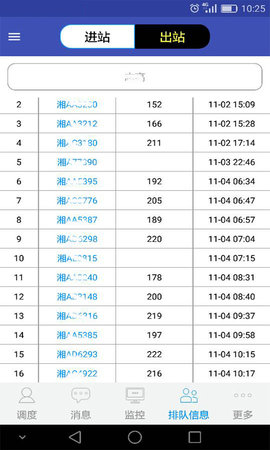 宏地砼行 4.3.0 最新版 3