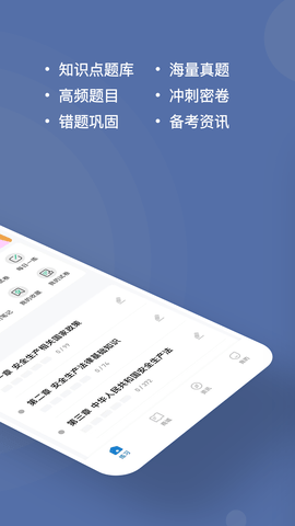 安全工程师练题狗 3.0.0.9  1