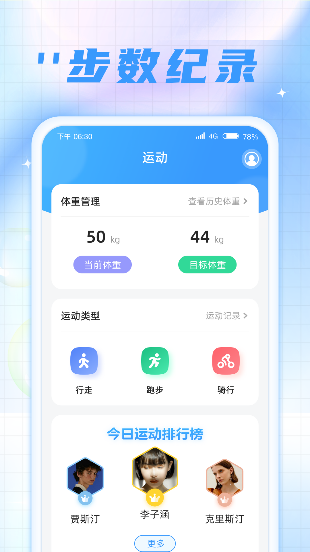 时刻计步宝 v1.0.2  2