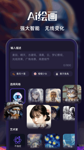 AI绘画梦 1.0.8  1