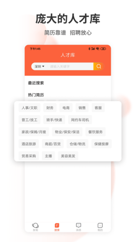 深圳直聘用户版 7.0.0 最新版 3