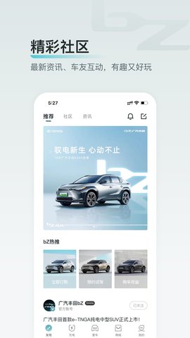 广汽丰田bZ 2.9.2 最新版 1