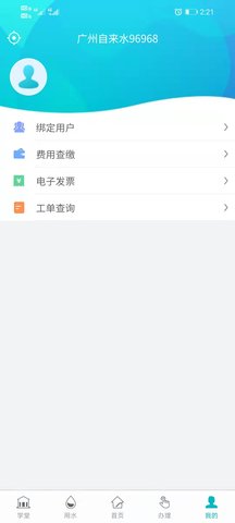 广州自来水 2.0.3  4