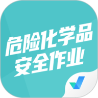 危险化学品考试聚题库 1.8.8 