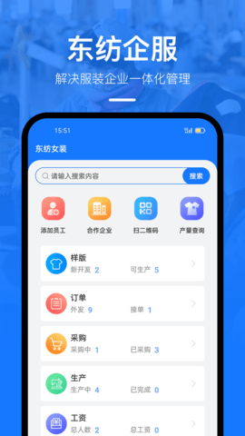 东纺企服系统 3.1.0  2