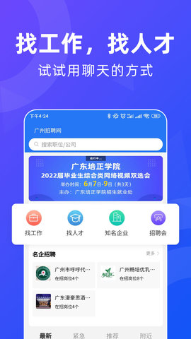 广州招聘网 1.7.1  1