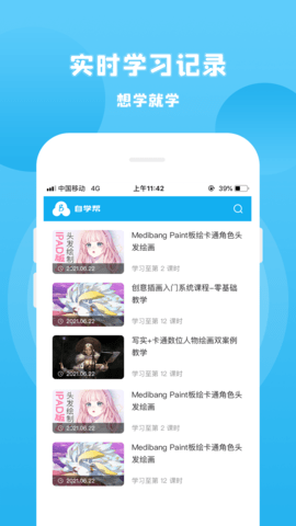 自学帮 1.6.0  2