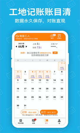 吉工考勤 7.2.4 安卓版 2