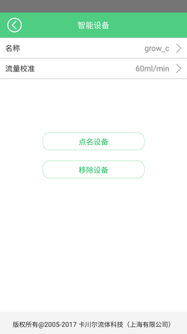 智灌宝 1.1.9 安卓版 1