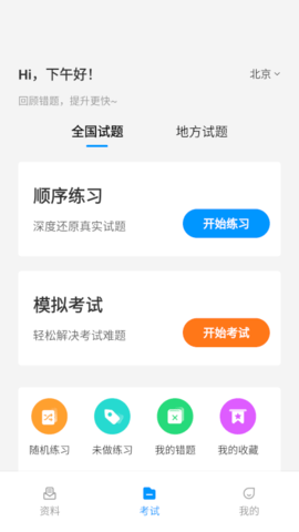 网约车考试一点通 2.1.3  1