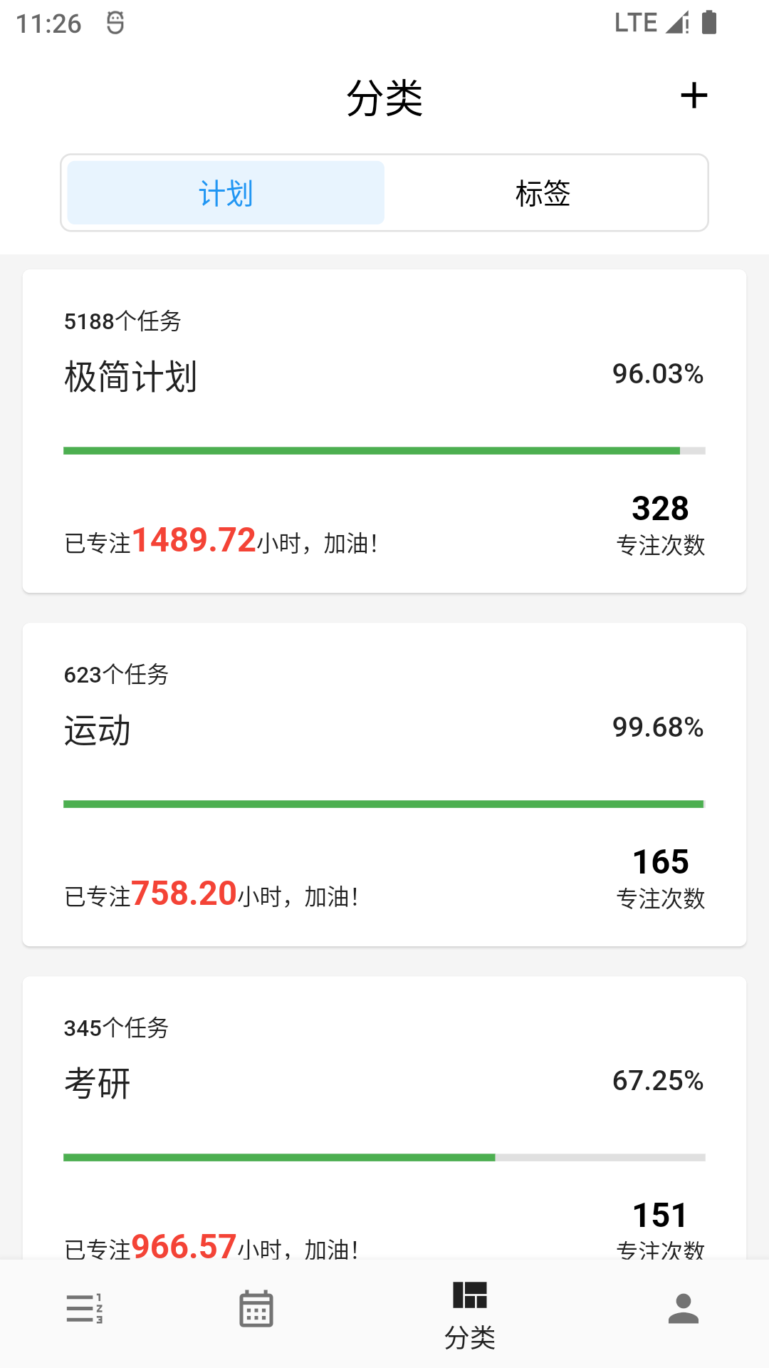 极简计划 2.13.1 最新版 3