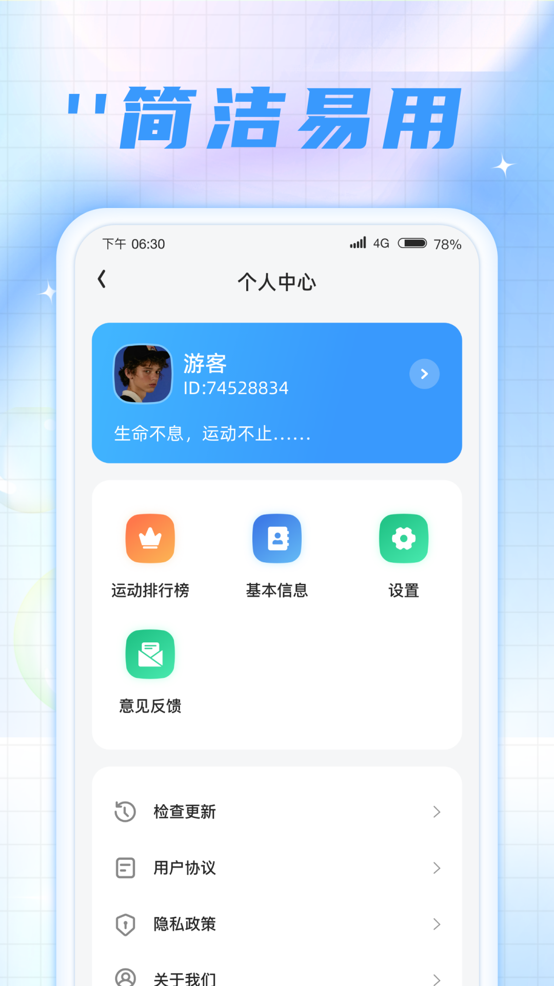 时刻计步宝 v1.0.2  4