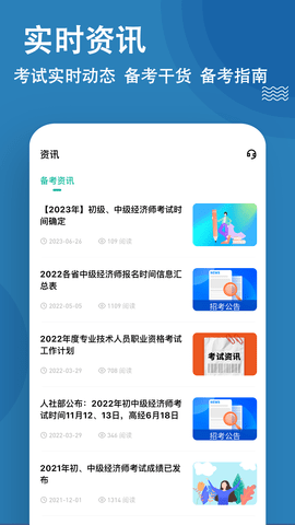 经济师练题狗 3.1.0.0  4