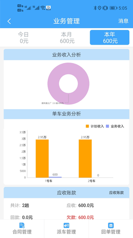 路运管家 2.1.6  2