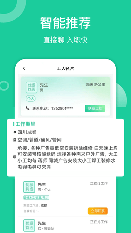 优派找活 1.7.4  2