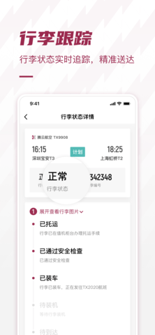 深圳机场 2.0.33 最新版 1