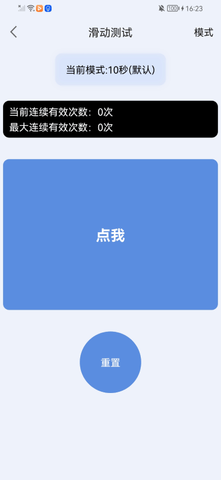 手速测试器 v1.1.1.0 安卓版 3