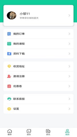 学鹰 2.3.2  4