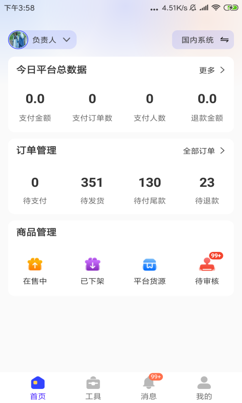 一直娱商家版 1.0.30  2